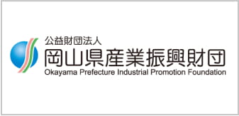 岡山県産業振興財団