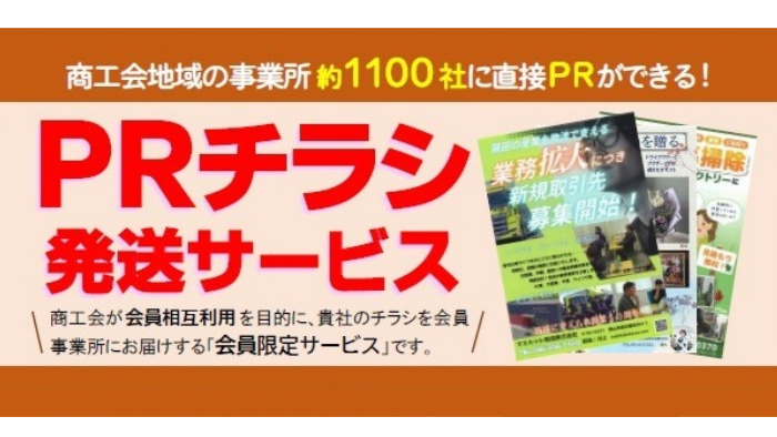 PRチラシ発送サービス（12月）