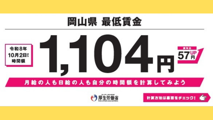 最低賃金2026