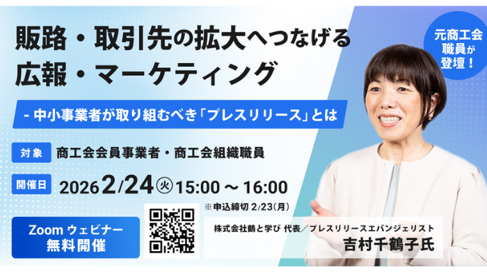 中小企業者が取り組むべき「プレスリリース」とは
