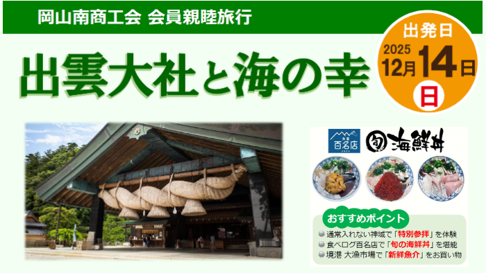 会員親睦旅行2025