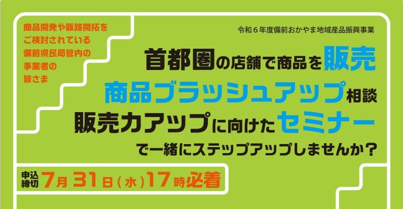 首都圏の店舗で商品を販売