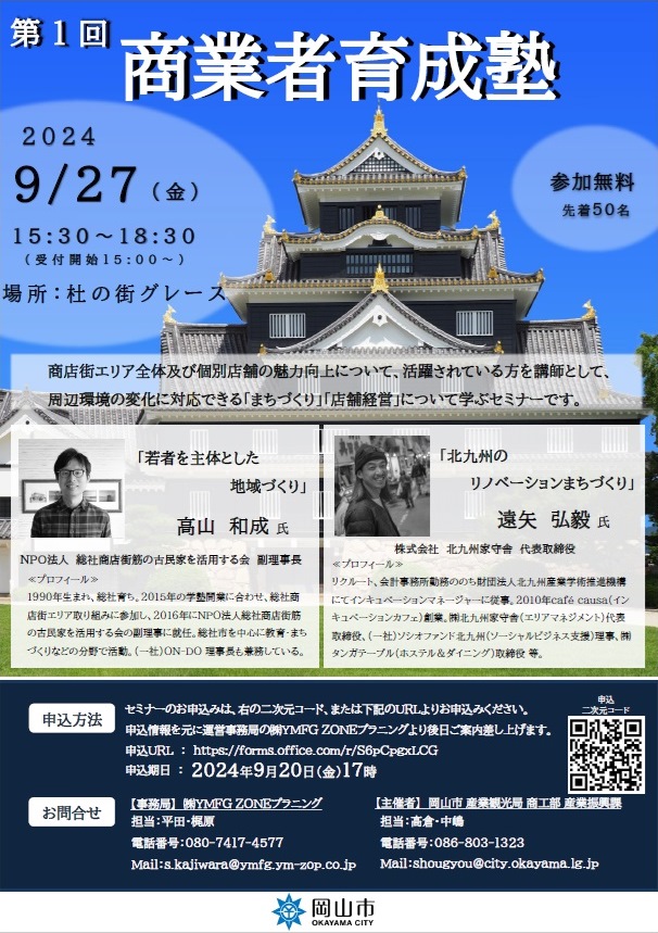 第1回商業者育成塾