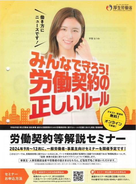 労働契約等解説セミナー