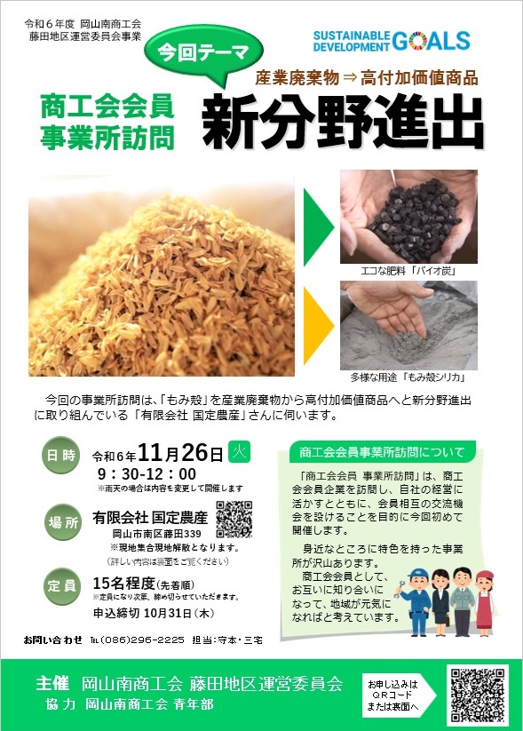 会員事業所訪問