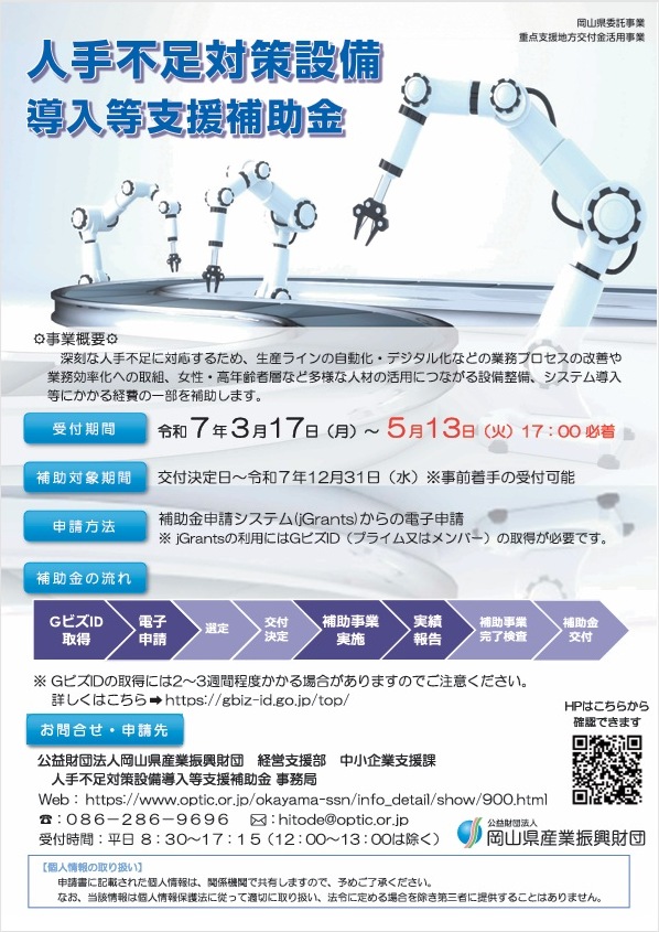 人材不足対策設備導入等支援補助金