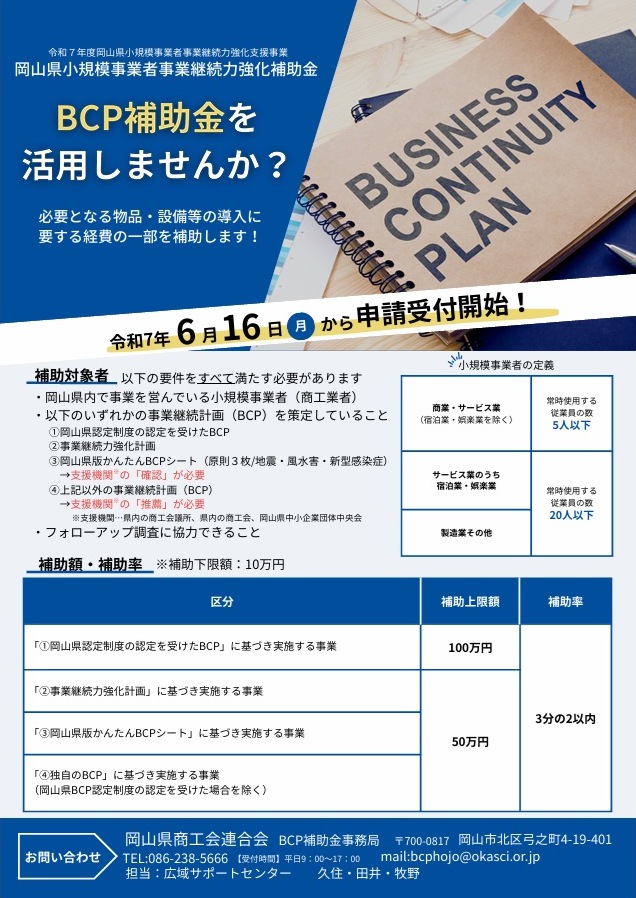 BCP補助金