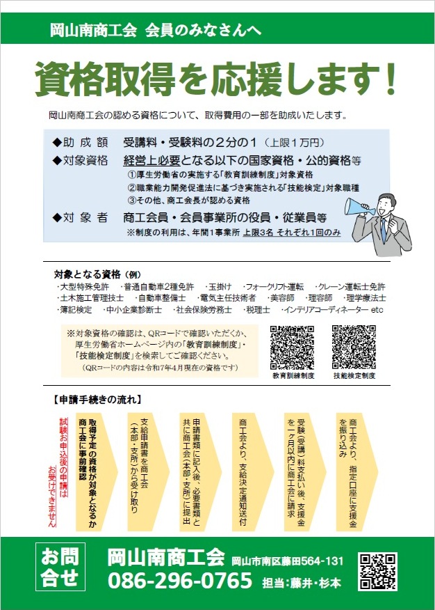 商工会 資格取得支援