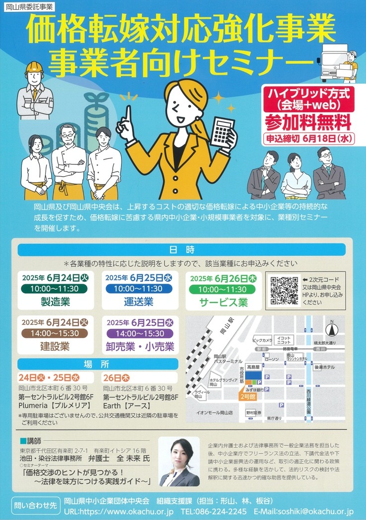 価格転嫁 事業者別セミナー