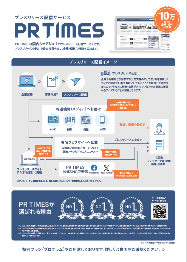 プレスリリース配信サービス