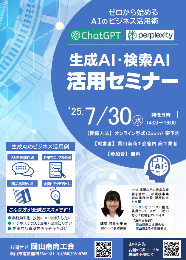 生成AI・検索AI 活用セミナー
