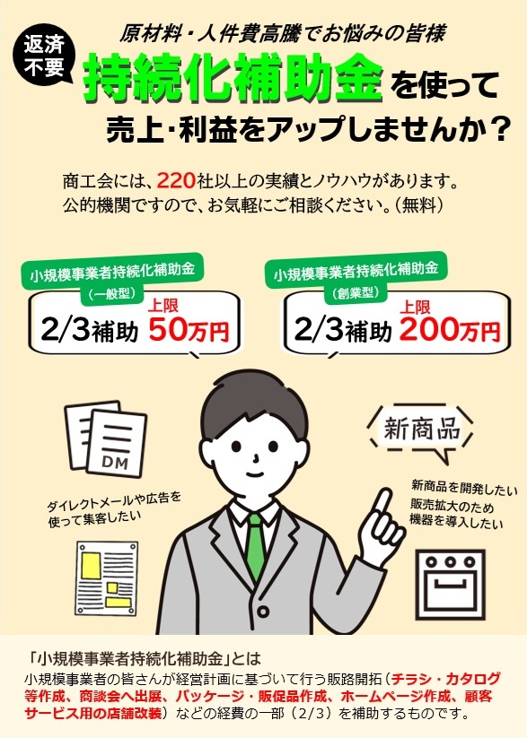 持続化補助金_第18回・創業