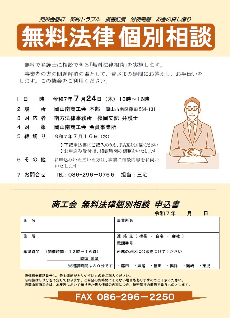 無料法律個別相談