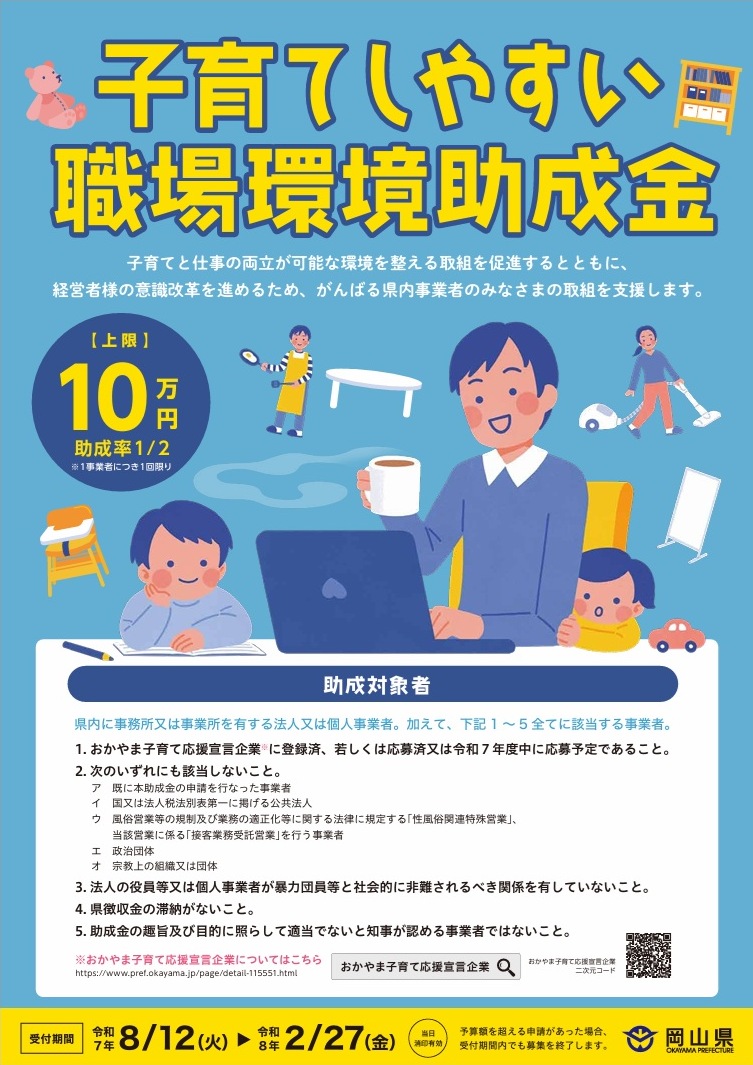 子育てしやすい職場環境助成金