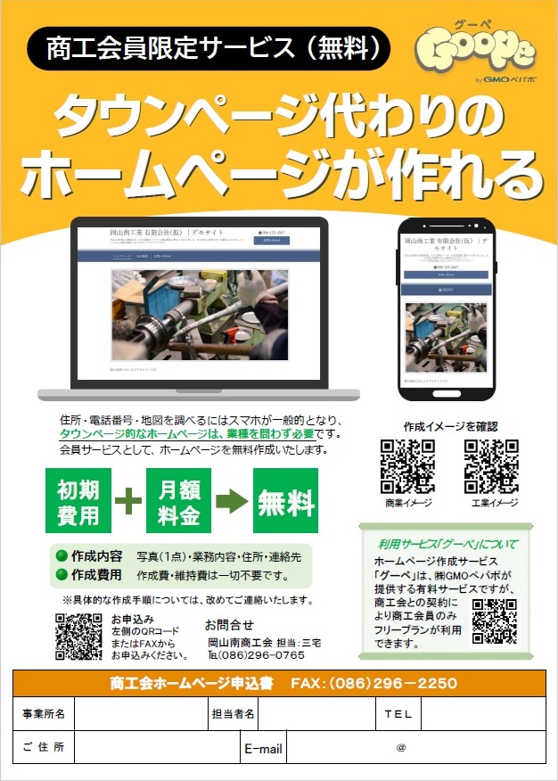 ホームページ作成します