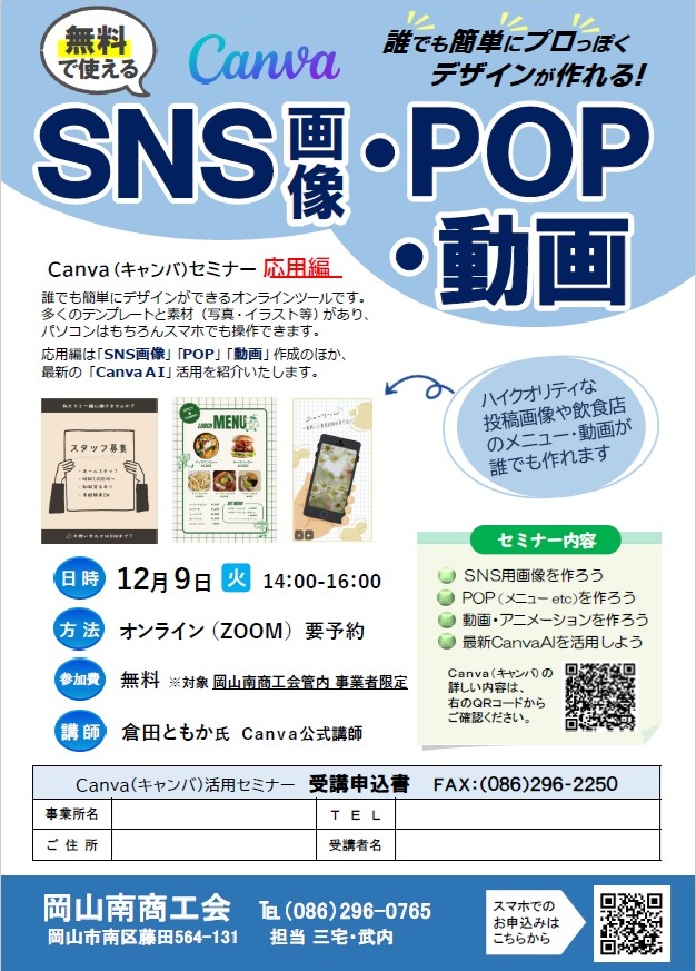 Canva活用セミナー（応用編）