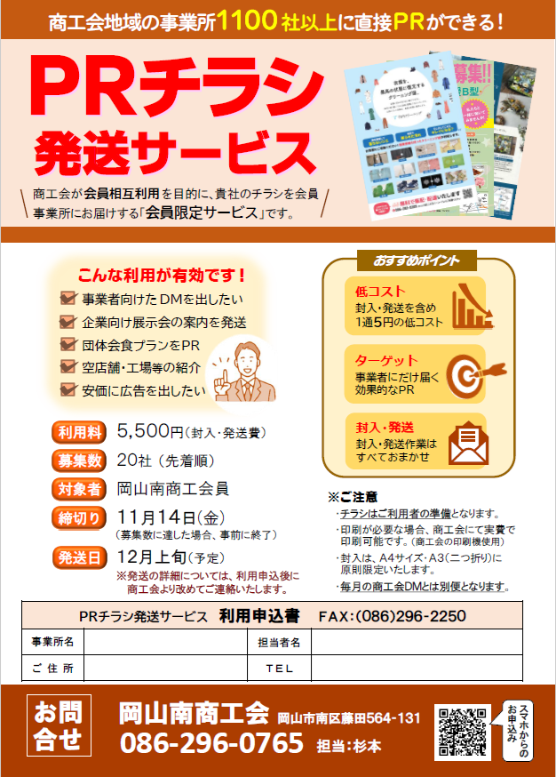 PRチラシ発送サービス
