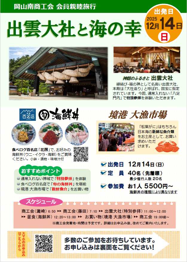 会員親睦旅行2025