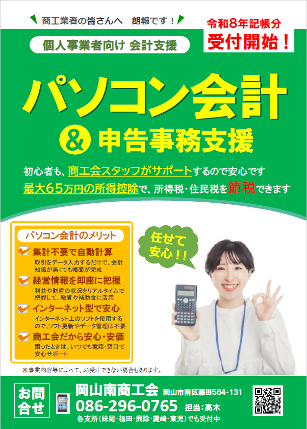 令和８年分パソコン会計