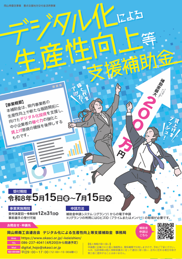 デジタル化 生産性向上