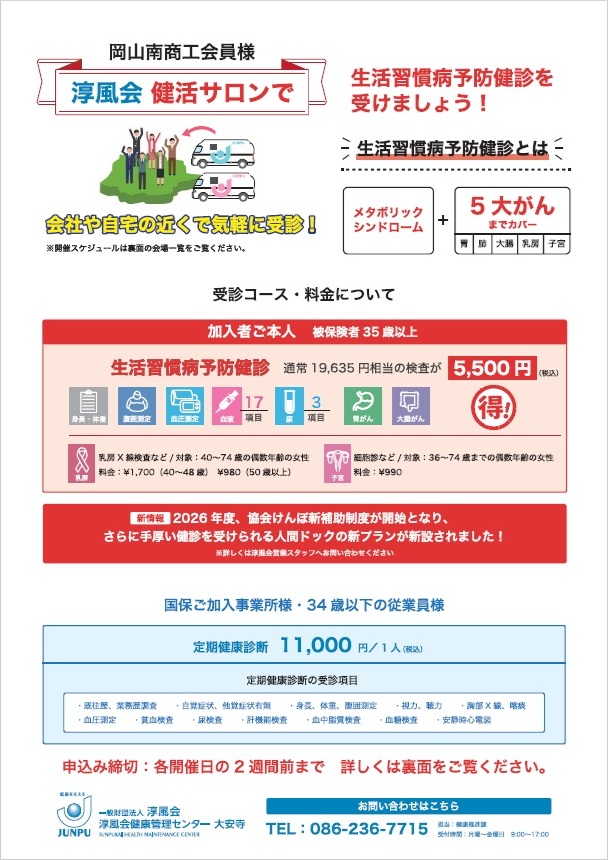 サテライト検診