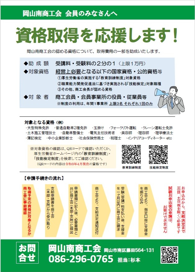 資格取得支援