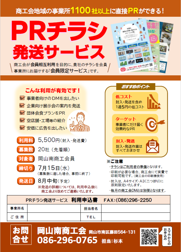 PRチラシ発送サービス