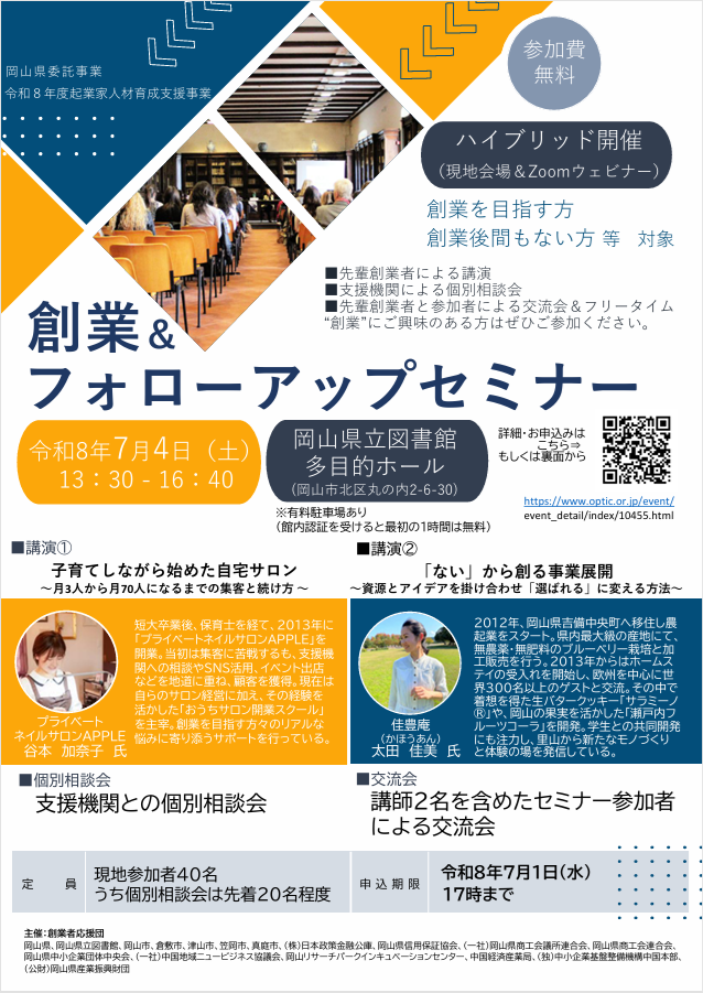 創業＆フォローアップセミナー