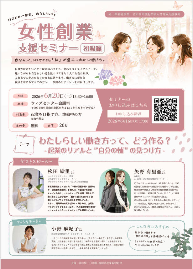 女性創業支援セミナー（初級編）
