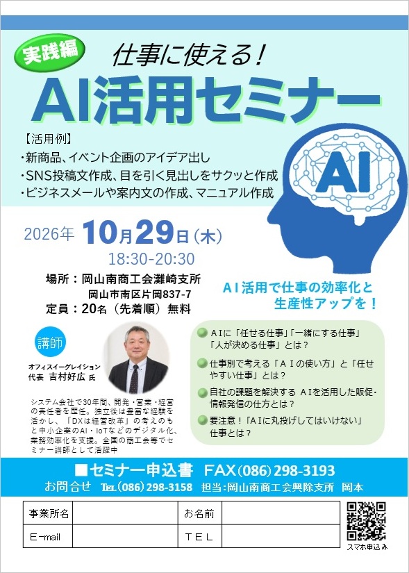 ＡＩ活用セミナー