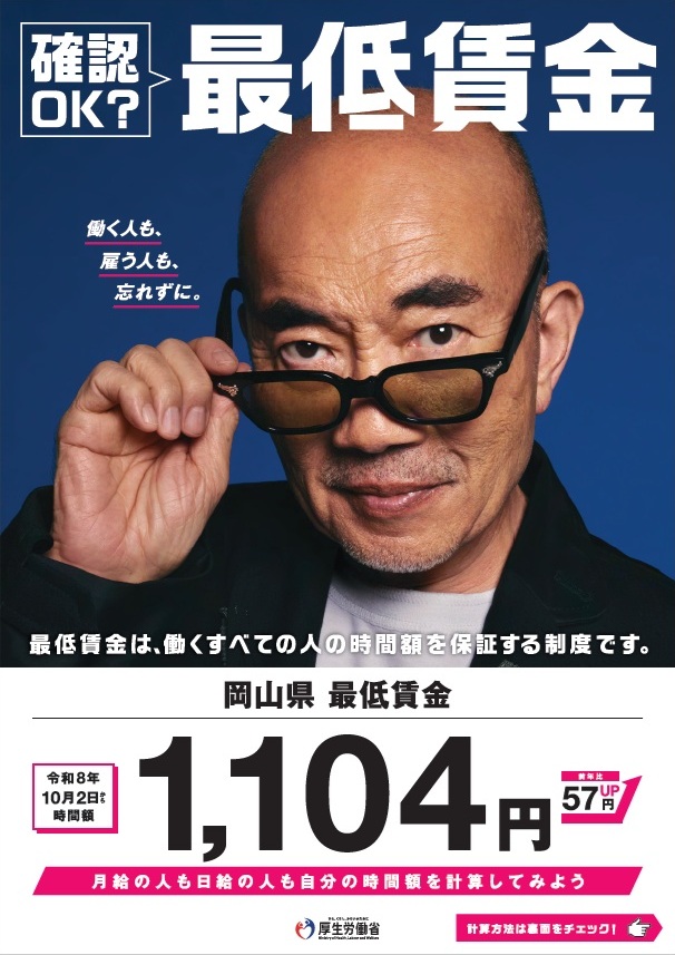 最低賃金2026年