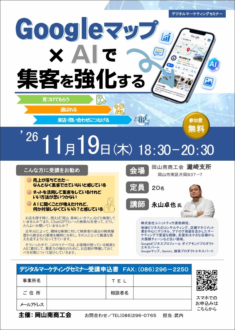 Googleマップ×AIで集客を強化する
