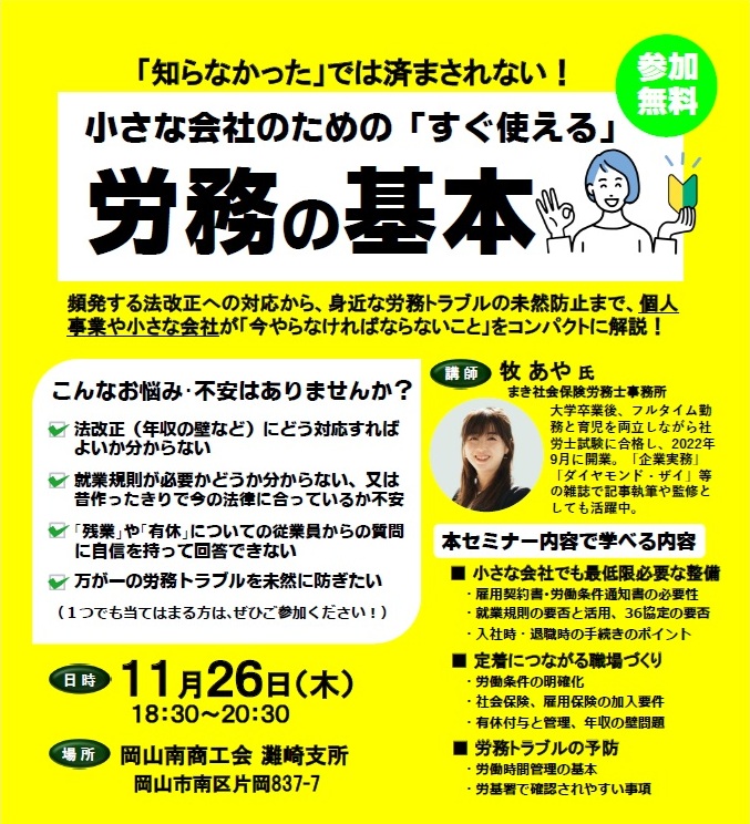 小さな会社のための「すぐに使える」労務の基本