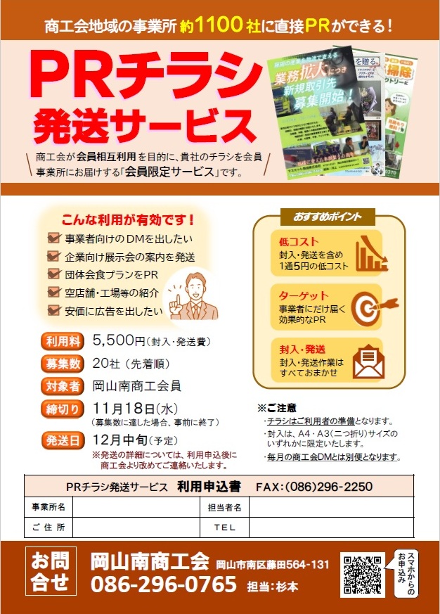 PRチラシ発送サービス(12月)